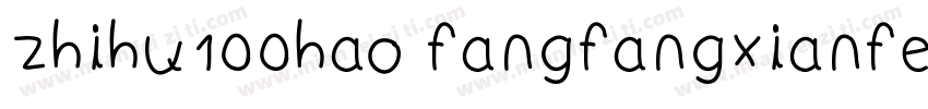 zhihu100hao fangfangxianfengti字体转换